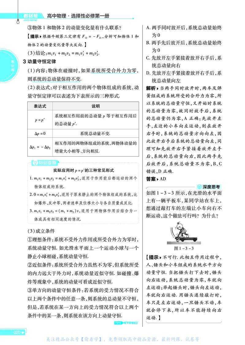 教材帮高中物理选择性必修第一册（配YJ版）_高中三年全科资料_高中_高中电子教材_高中《教材帮》2025版高中《教材帮》（全科高清）_教材帮高中物理