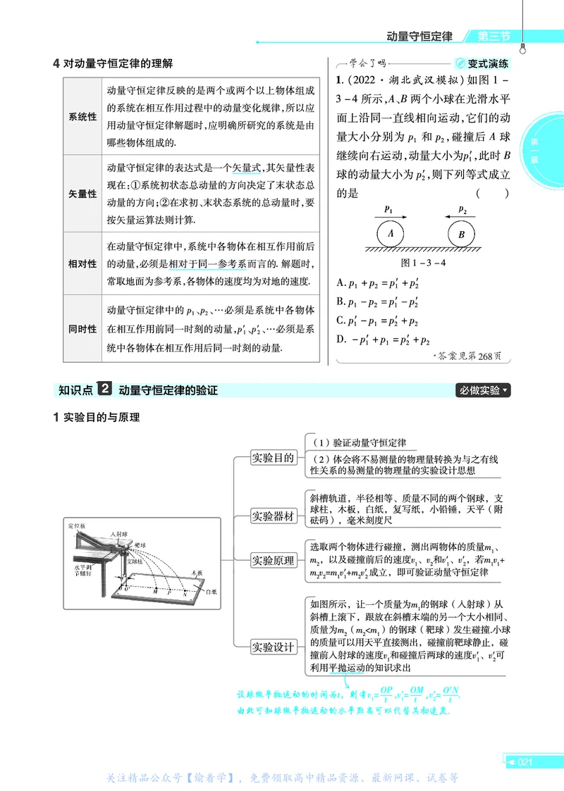 教材帮高中物理选择性必修第一册（配YJ版）_高中三年全科资料_高中_高中电子教材_高中《教材帮》2025版高中《教材帮》（全科高清）_教材帮高中物理