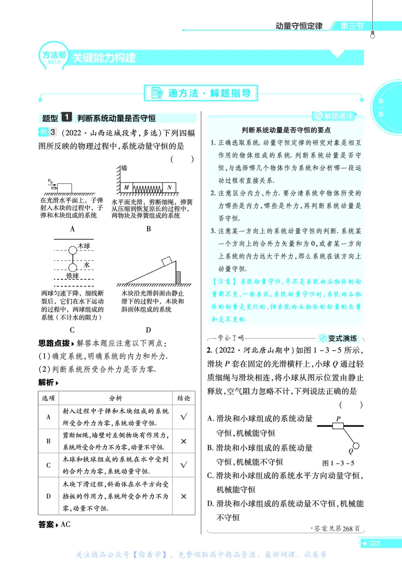 教材帮高中物理选择性必修第一册（配YJ版）_高中三年全科资料_高中_高中电子教材_高中《教材帮》2025版高中《教材帮》（全科高清）_教材帮高中物理