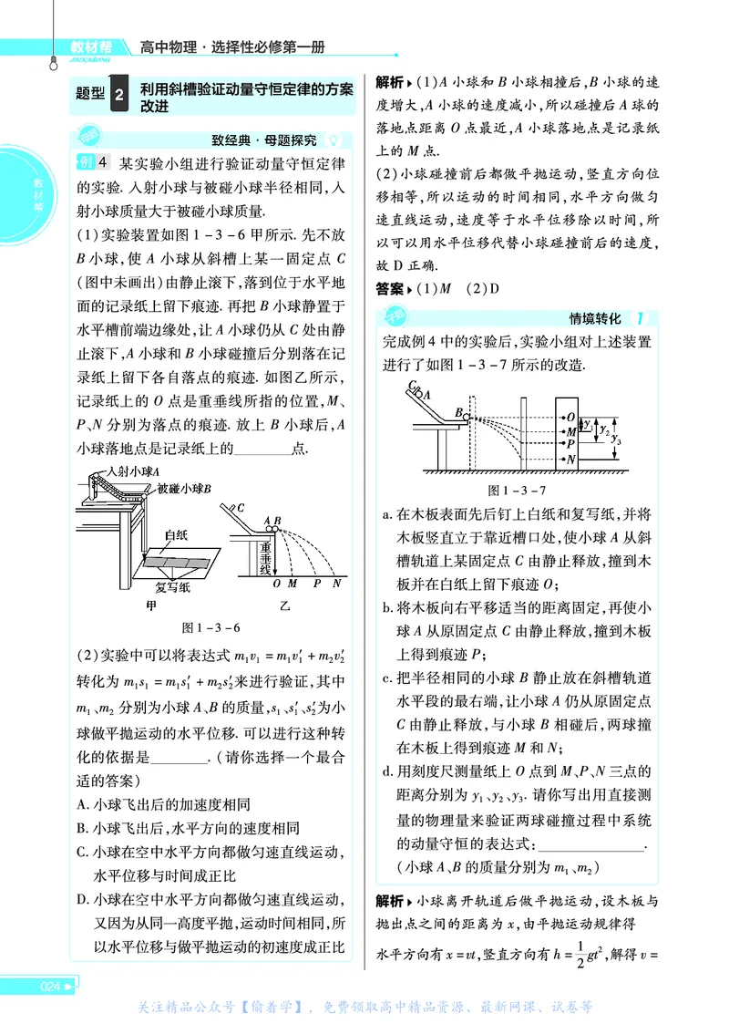 教材帮高中物理选择性必修第一册（配YJ版）_高中三年全科资料_高中_高中电子教材_高中《教材帮》2025版高中《教材帮》（全科高清）_教材帮高中物理