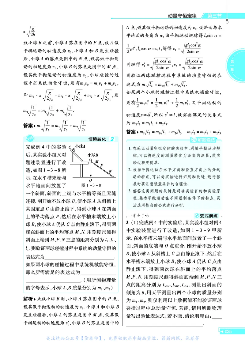 教材帮高中物理选择性必修第一册（配YJ版）_高中三年全科资料_高中_高中电子教材_高中《教材帮》2025版高中《教材帮》（全科高清）_教材帮高中物理