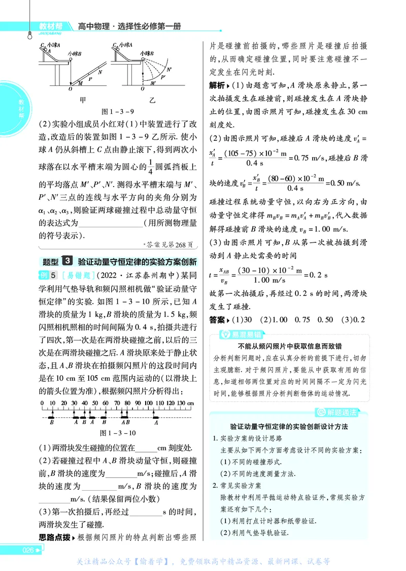 教材帮高中物理选择性必修第一册（配YJ版）_高中三年全科资料_高中_高中电子教材_高中《教材帮》2025版高中《教材帮》（全科高清）_教材帮高中物理