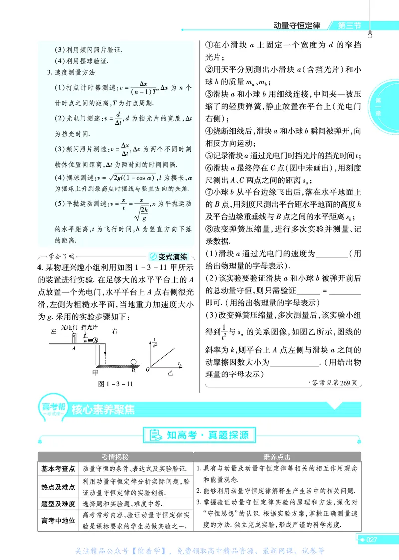 教材帮高中物理选择性必修第一册（配YJ版）_高中三年全科资料_高中_高中电子教材_高中《教材帮》2025版高中《教材帮》（全科高清）_教材帮高中物理