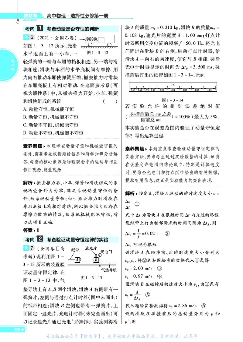 教材帮高中物理选择性必修第一册（配YJ版）_高中三年全科资料_高中_高中电子教材_高中《教材帮》2025版高中《教材帮》（全科高清）_教材帮高中物理