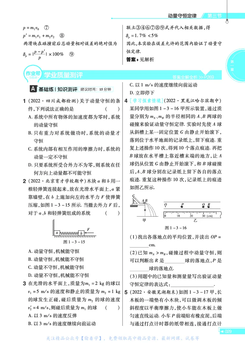 教材帮高中物理选择性必修第一册（配YJ版）_高中三年全科资料_高中_高中电子教材_高中《教材帮》2025版高中《教材帮》（全科高清）_教材帮高中物理
