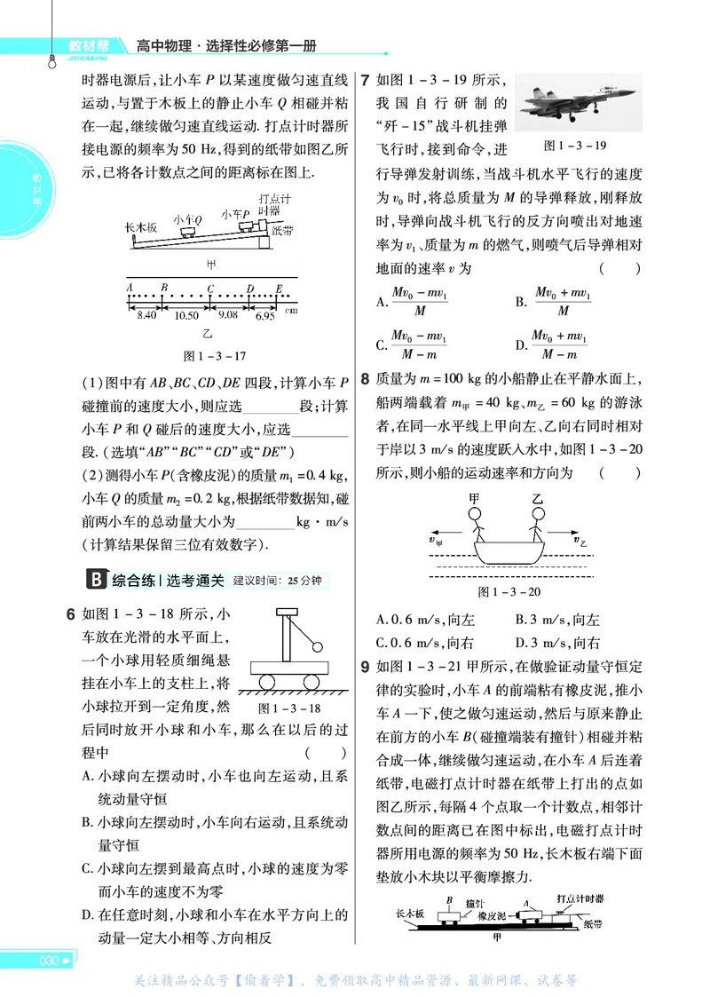 教材帮高中物理选择性必修第一册（配YJ版）_高中三年全科资料_高中_高中电子教材_高中《教材帮》2025版高中《教材帮》（全科高清）_教材帮高中物理