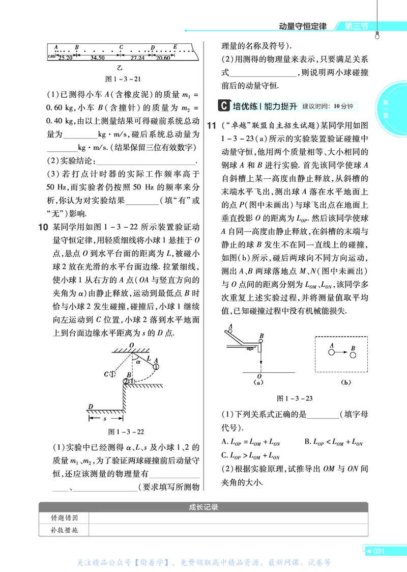 教材帮高中物理选择性必修第一册（配YJ版）_高中三年全科资料_高中_高中电子教材_高中《教材帮》2025版高中《教材帮》（全科高清）_教材帮高中物理