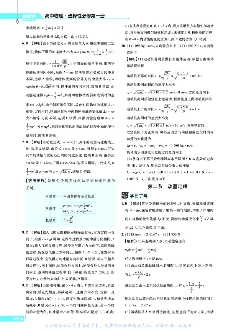 教材帮高中物理选择性必修第一册（配YJ版）_高中三年全科资料_高中_高中电子教材_高中《教材帮》2025版高中《教材帮》（全科高清）_教材帮高中物理