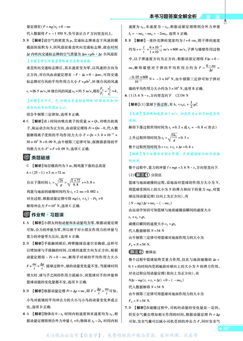 教材帮高中物理选择性必修第一册（配YJ版）_高中三年全科资料_高中_高中电子教材_高中《教材帮》2025版高中《教材帮》（全科高清）_教材帮高中物理