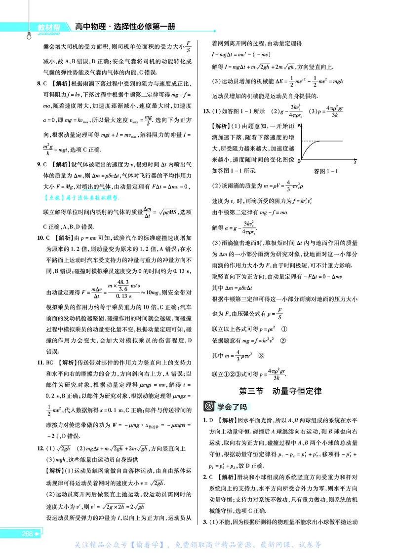 教材帮高中物理选择性必修第一册（配YJ版）_高中三年全科资料_高中_高中电子教材_高中《教材帮》2025版高中《教材帮》（全科高清）_教材帮高中物理