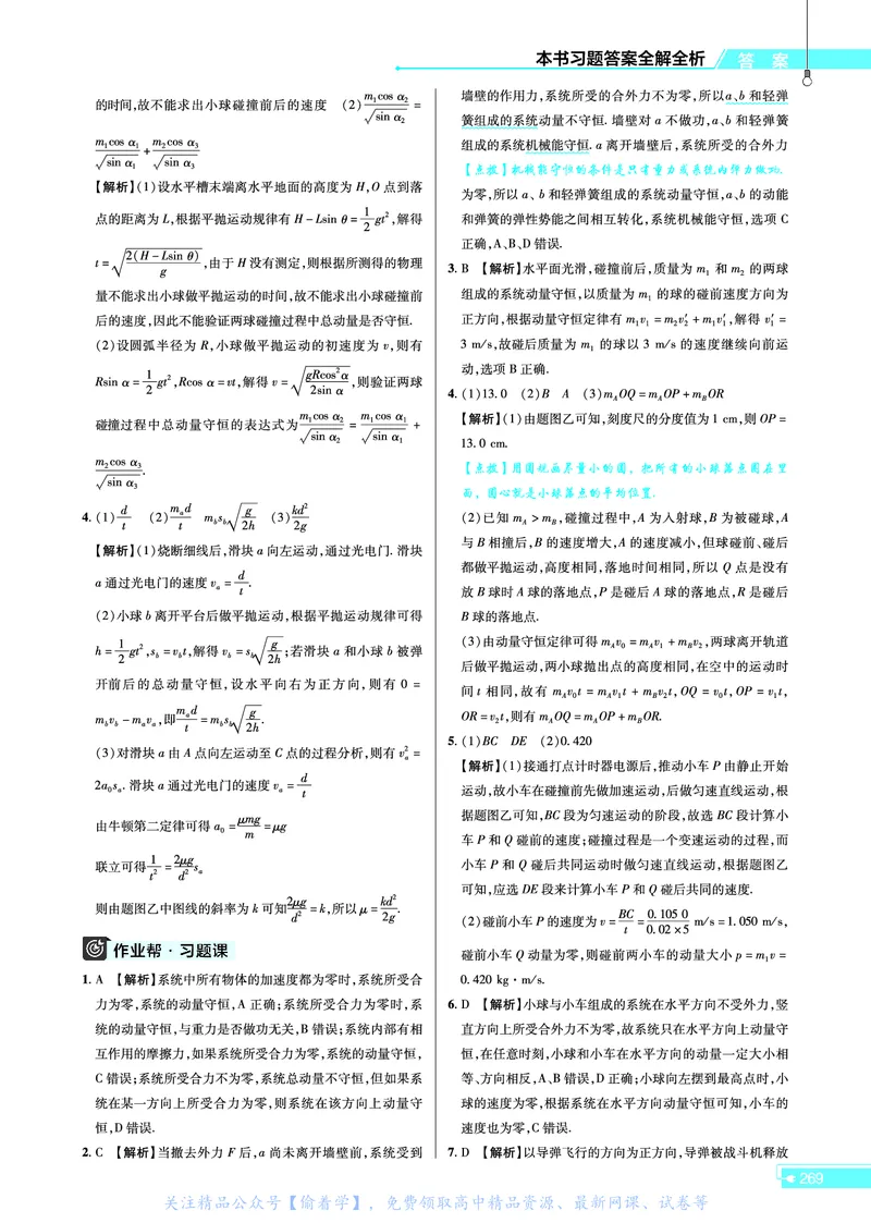 教材帮高中物理选择性必修第一册（配YJ版）_高中三年全科资料_高中_高中电子教材_高中《教材帮》2025版高中《教材帮》（全科高清）_教材帮高中物理