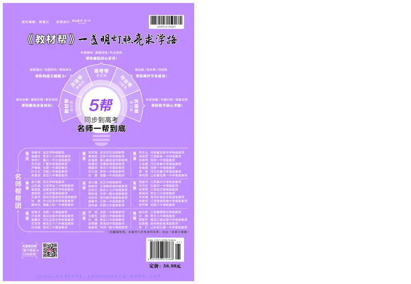 教材帮高中物理选择性必修第一册（配YJ版）_高中三年全科资料_高中_高中电子教材_高中《教材帮》2025版高中《教材帮》（全科高清）_教材帮高中物理