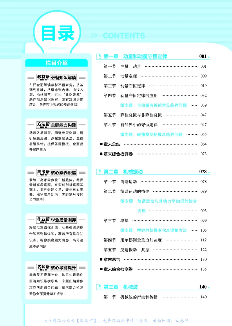 教材帮高中物理选择性必修第一册（配YJ版）_高中三年全科资料_高中_高中电子教材_高中《教材帮》2025版高中《教材帮》（全科高清）_教材帮高中物理