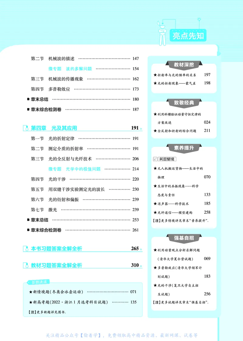 教材帮高中物理选择性必修第一册（配YJ版）_高中三年全科资料_高中_高中电子教材_高中《教材帮》2025版高中《教材帮》（全科高清）_教材帮高中物理