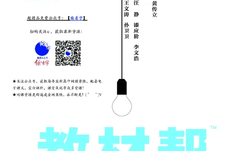 教材帮高中物理选择性必修第一册（配YJ版）_高中三年全科资料_高中_高中电子教材_高中《教材帮》2025版高中《教材帮》（全科高清）_教材帮高中物理