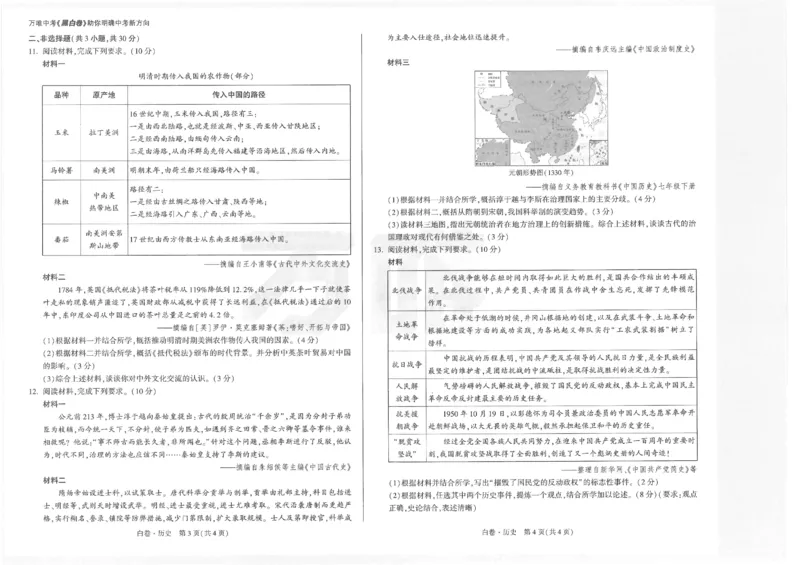 2026《万唯中考&bull;内蒙古黑白卷》历史白卷_2026中考押题卷合集_2026《万唯中考黑白卷》地方版(1)_2026《万唯中考&bull;内蒙古黑白卷》7科_2026《万唯中考&bull;内蒙古黑白卷》历史