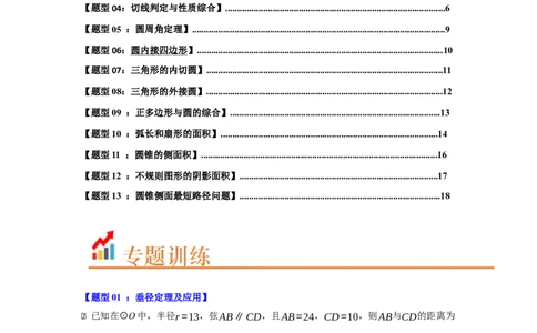 专题05圆重难点题型汇编（十三大题型）（学生版）_人教版数学九年级上册_版本二_九年级数学上册（人教版）_重难点题型高分突破-U207_2026版