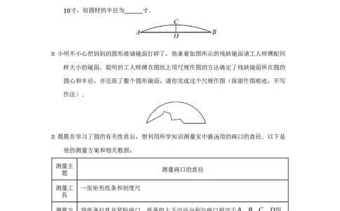 专题05圆重难点题型汇编（十三大题型）（学生版）_人教版数学九年级上册_版本二_九年级数学上册（人教版）_重难点题型高分突破-U207_2026版