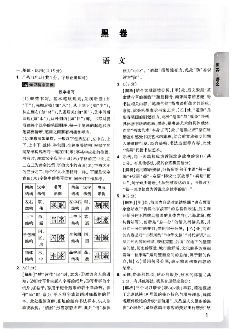 2026《万唯中考&bull;北京黑白卷》语文黑卷答案_2026中考押题卷合集_2026《万唯中考黑白卷》地方版(1)_2026《万唯中考&bull;北京黑白卷》5科_2026《万唯中考&bull;北京黑白卷》语文
