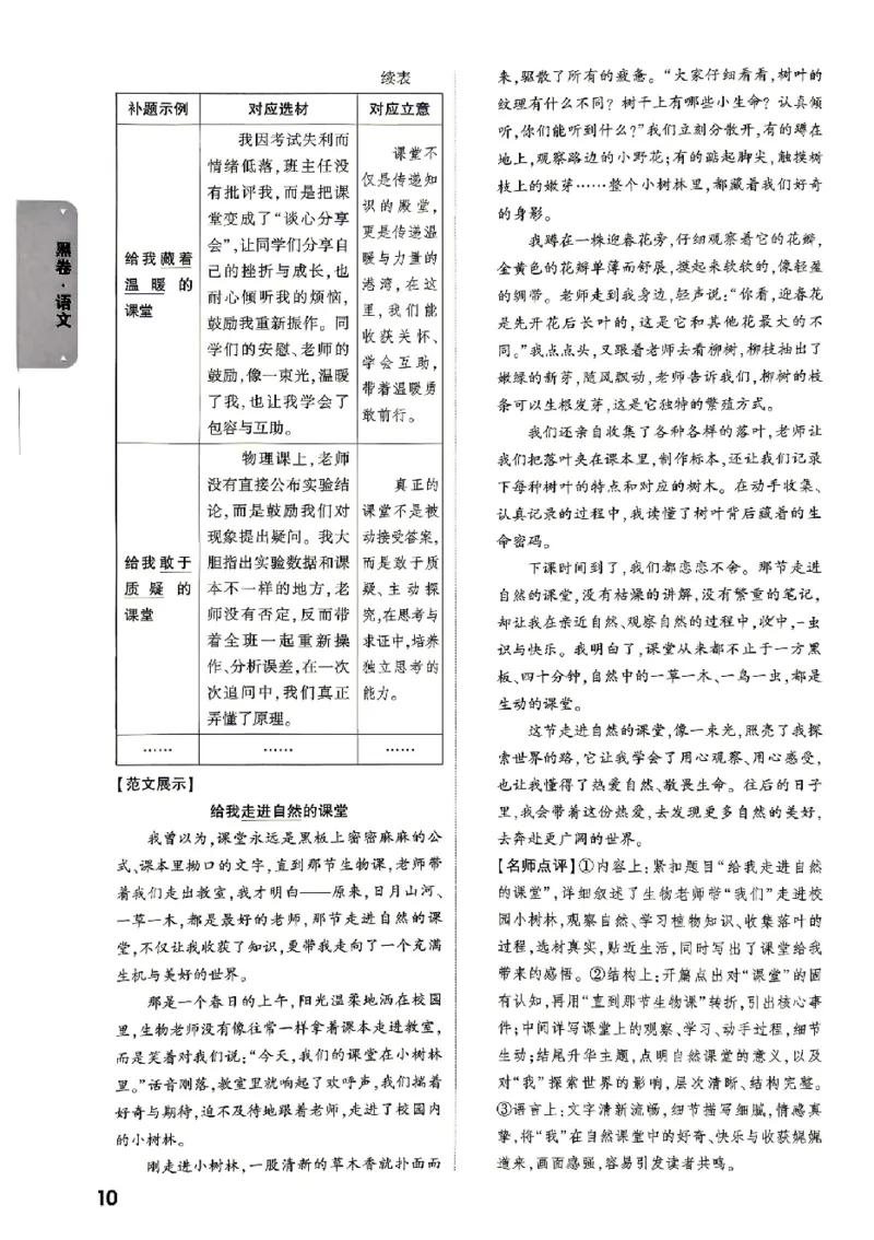 2026《万唯中考&bull;北京黑白卷》语文黑卷答案_2026中考押题卷合集_2026《万唯中考黑白卷》地方版(1)_2026《万唯中考&bull;北京黑白卷》5科_2026《万唯中考&bull;北京黑白卷》语文