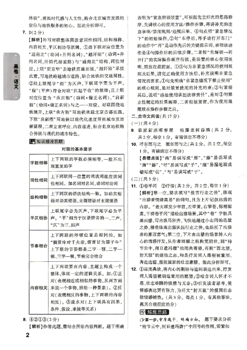 2026《万唯中考&bull;北京黑白卷》语文黑卷答案_2026中考押题卷合集_2026《万唯中考黑白卷》地方版(1)_2026《万唯中考&bull;北京黑白卷》5科_2026《万唯中考&bull;北京黑白卷》语文
