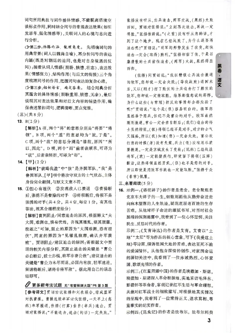 2026《万唯中考&bull;北京黑白卷》语文黑卷答案_2026中考押题卷合集_2026《万唯中考黑白卷》地方版(1)_2026《万唯中考&bull;北京黑白卷》5科_2026《万唯中考&bull;北京黑白卷》语文