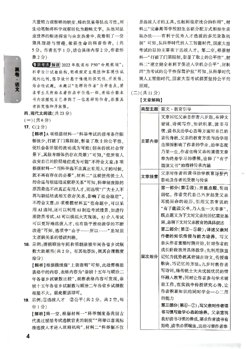 2026《万唯中考&bull;北京黑白卷》语文黑卷答案_2026中考押题卷合集_2026《万唯中考黑白卷》地方版(1)_2026《万唯中考&bull;北京黑白卷》5科_2026《万唯中考&bull;北京黑白卷》语文