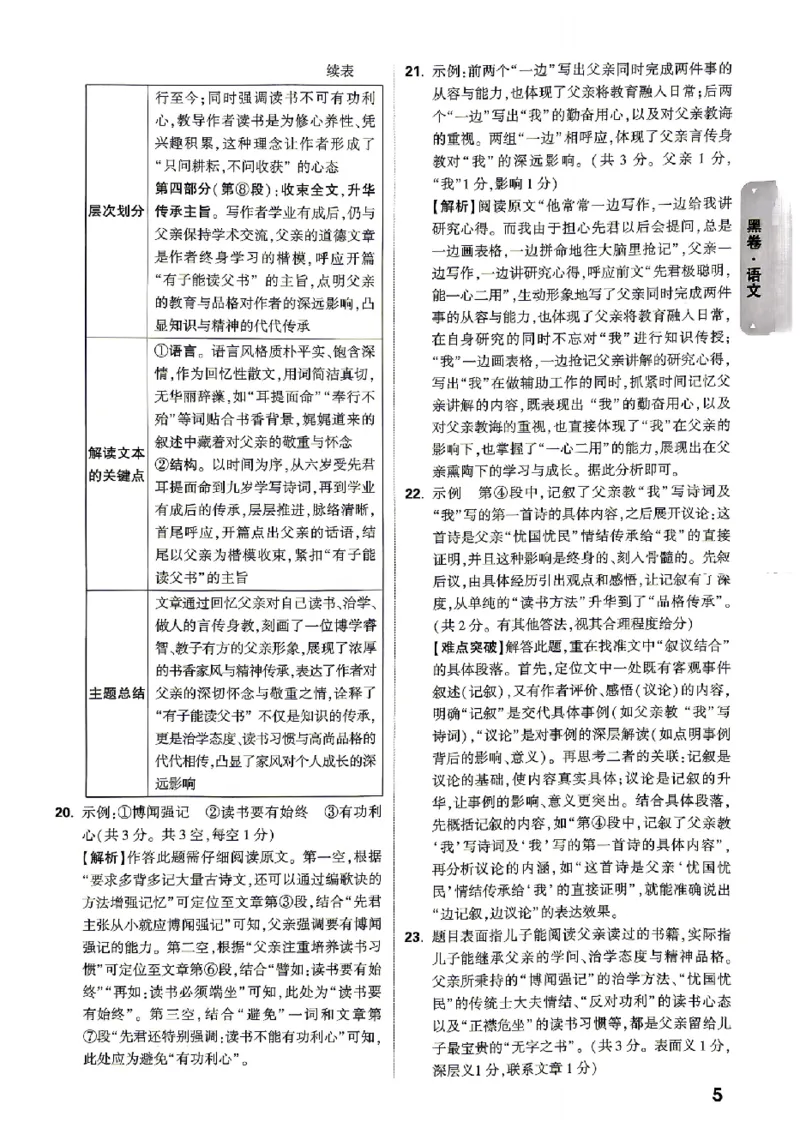 2026《万唯中考&bull;北京黑白卷》语文黑卷答案_2026中考押题卷合集_2026《万唯中考黑白卷》地方版(1)_2026《万唯中考&bull;北京黑白卷》5科_2026《万唯中考&bull;北京黑白卷》语文