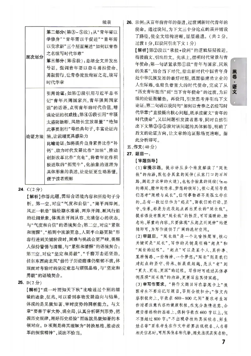 2026《万唯中考&bull;北京黑白卷》语文黑卷答案_2026中考押题卷合集_2026《万唯中考黑白卷》地方版(1)_2026《万唯中考&bull;北京黑白卷》5科_2026《万唯中考&bull;北京黑白卷》语文