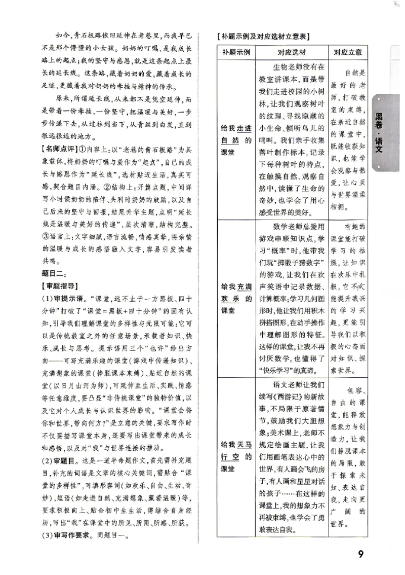 2026《万唯中考&bull;北京黑白卷》语文黑卷答案_2026中考押题卷合集_2026《万唯中考黑白卷》地方版(1)_2026《万唯中考&bull;北京黑白卷》5科_2026《万唯中考&bull;北京黑白卷》语文