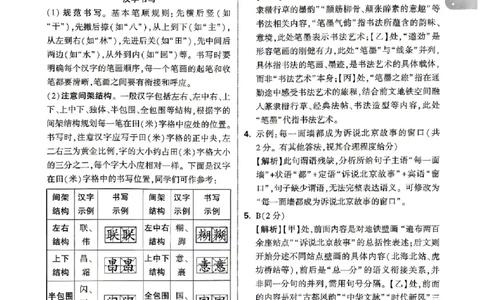 2026《万唯中考&bull;北京黑白卷》语文黑卷答案_2026中考押题卷合集_2026《万唯中考黑白卷》地方版(1)_2026《万唯中考&bull;北京黑白卷》5科_2026《万唯中考&bull;北京黑白卷》语文