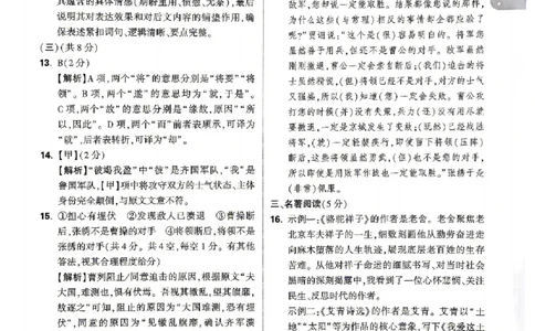 2026《万唯中考&bull;北京黑白卷》语文黑卷答案_2026中考押题卷合集_2026《万唯中考黑白卷》地方版(1)_2026《万唯中考&bull;北京黑白卷》5科_2026《万唯中考&bull;北京黑白卷》语文