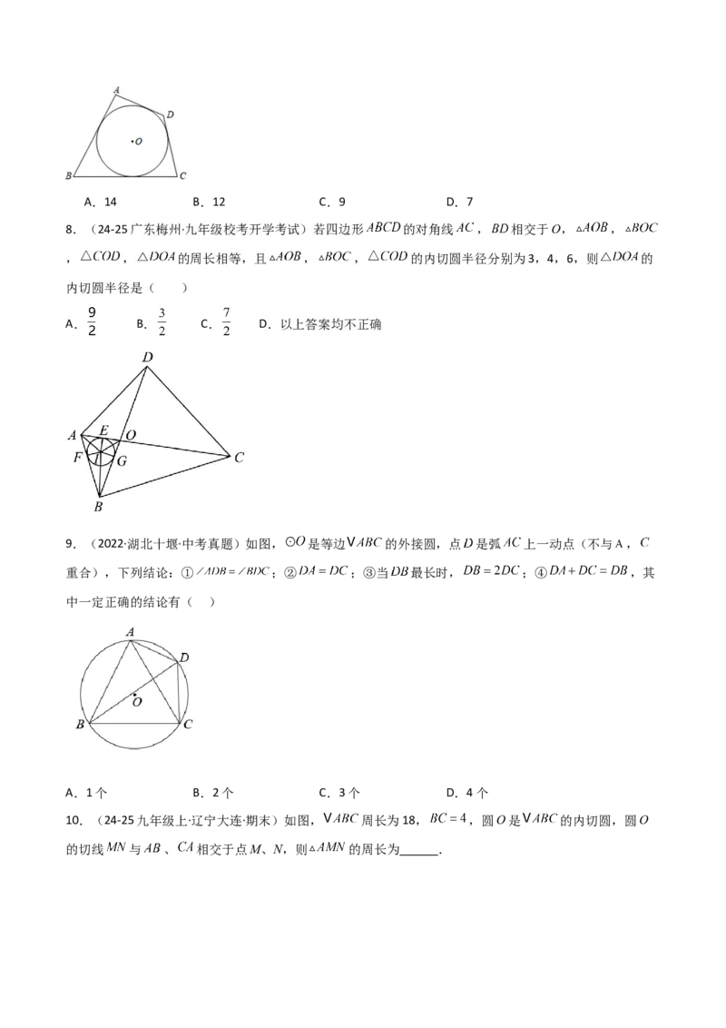 专题06圆中的重要模型之圆中的外接圆和内切圆模型（几何模型讲义）（学生版）_人教版数学九年级上册_版本二_九年级数学上册（人教版）_常见几何模型全归纳-V13_2026版
