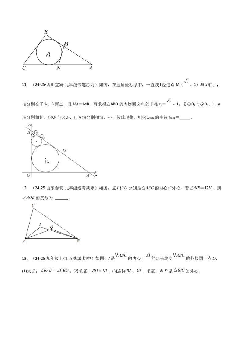 专题06圆中的重要模型之圆中的外接圆和内切圆模型（几何模型讲义）（学生版）_人教版数学九年级上册_版本二_九年级数学上册（人教版）_常见几何模型全归纳-V13_2026版
