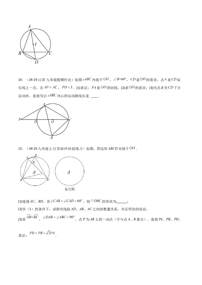 专题06圆中的重要模型之圆中的外接圆和内切圆模型（几何模型讲义）（学生版）_人教版数学九年级上册_版本二_九年级数学上册（人教版）_常见几何模型全归纳-V13_2026版