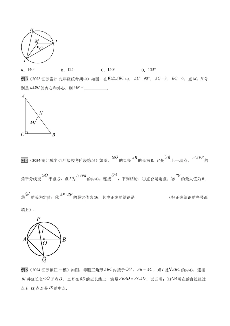 专题06圆中的重要模型之圆中的外接圆和内切圆模型（几何模型讲义）（学生版）_人教版数学九年级上册_版本二_九年级数学上册（人教版）_常见几何模型全归纳-V13_2026版
