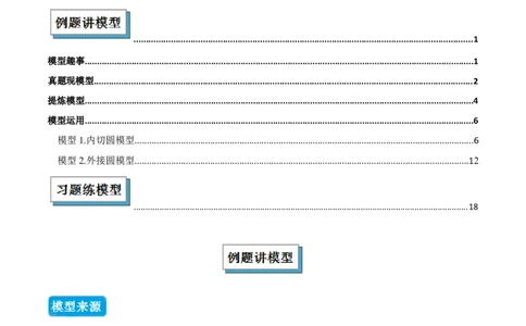 专题06圆中的重要模型之圆中的外接圆和内切圆模型（几何模型讲义）（学生版）_人教版数学九年级上册_版本二_九年级数学上册（人教版）_常见几何模型全归纳-V13_2026版