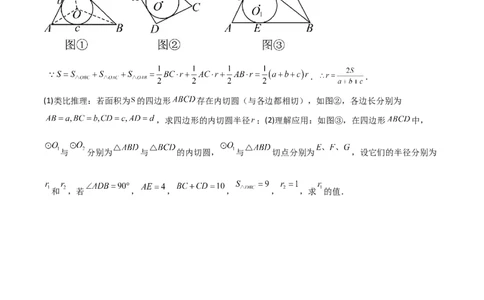 专题06圆中的重要模型之圆中的外接圆和内切圆模型（几何模型讲义）（学生版）_人教版数学九年级上册_版本二_九年级数学上册（人教版）_常见几何模型全归纳-V13_2026版