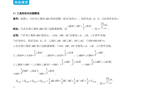 专题06圆中的重要模型之圆中的外接圆和内切圆模型（几何模型讲义）（学生版）_人教版数学九年级上册_版本二_九年级数学上册（人教版）_常见几何模型全归纳-V13_2026版