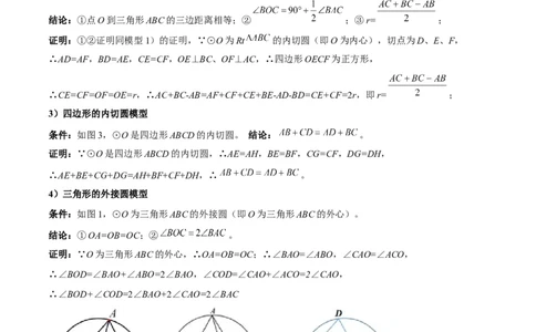专题06圆中的重要模型之圆中的外接圆和内切圆模型（几何模型讲义）（学生版）_人教版数学九年级上册_版本二_九年级数学上册（人教版）_常见几何模型全归纳-V13_2026版