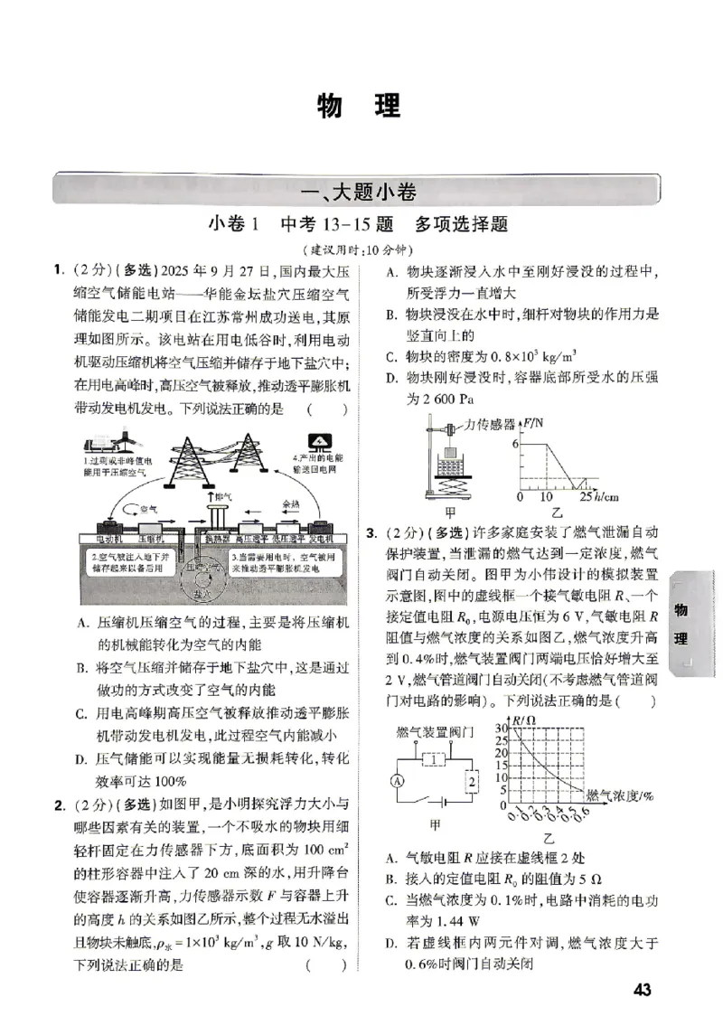 2026《万唯中考&bull;北京黑白卷》物理考前预测大题_2026中考押题卷合集_2026《万唯中考黑白卷》地方版(1)_2026《万唯中考&bull;北京黑白卷》5科_2026《万唯中考&bull;北京黑白卷》物理