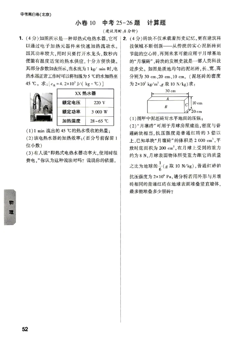 2026《万唯中考&bull;北京黑白卷》物理考前预测大题_2026中考押题卷合集_2026《万唯中考黑白卷》地方版(1)_2026《万唯中考&bull;北京黑白卷》5科_2026《万唯中考&bull;北京黑白卷》物理