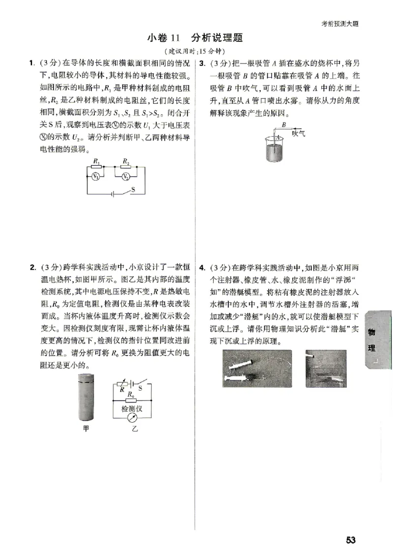 2026《万唯中考&bull;北京黑白卷》物理考前预测大题_2026中考押题卷合集_2026《万唯中考黑白卷》地方版(1)_2026《万唯中考&bull;北京黑白卷》5科_2026《万唯中考&bull;北京黑白卷》物理