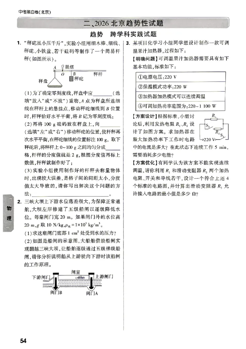2026《万唯中考&bull;北京黑白卷》物理考前预测大题_2026中考押题卷合集_2026《万唯中考黑白卷》地方版(1)_2026《万唯中考&bull;北京黑白卷》5科_2026《万唯中考&bull;北京黑白卷》物理