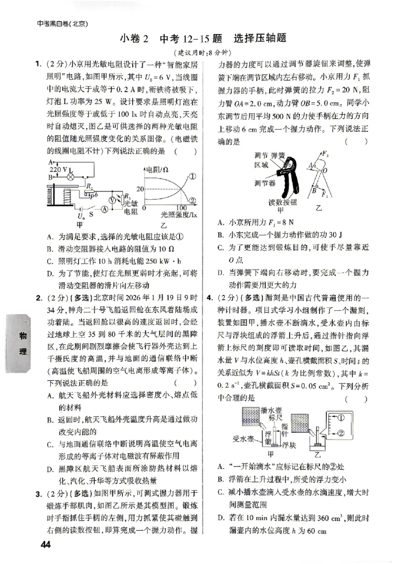 2026《万唯中考&bull;北京黑白卷》物理考前预测大题_2026中考押题卷合集_2026《万唯中考黑白卷》地方版(1)_2026《万唯中考&bull;北京黑白卷》5科_2026《万唯中考&bull;北京黑白卷》物理