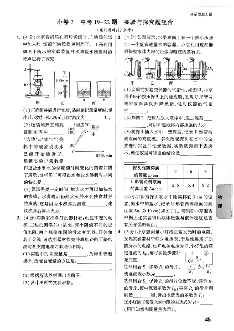 2026《万唯中考&bull;北京黑白卷》物理考前预测大题_2026中考押题卷合集_2026《万唯中考黑白卷》地方版(1)_2026《万唯中考&bull;北京黑白卷》5科_2026《万唯中考&bull;北京黑白卷》物理