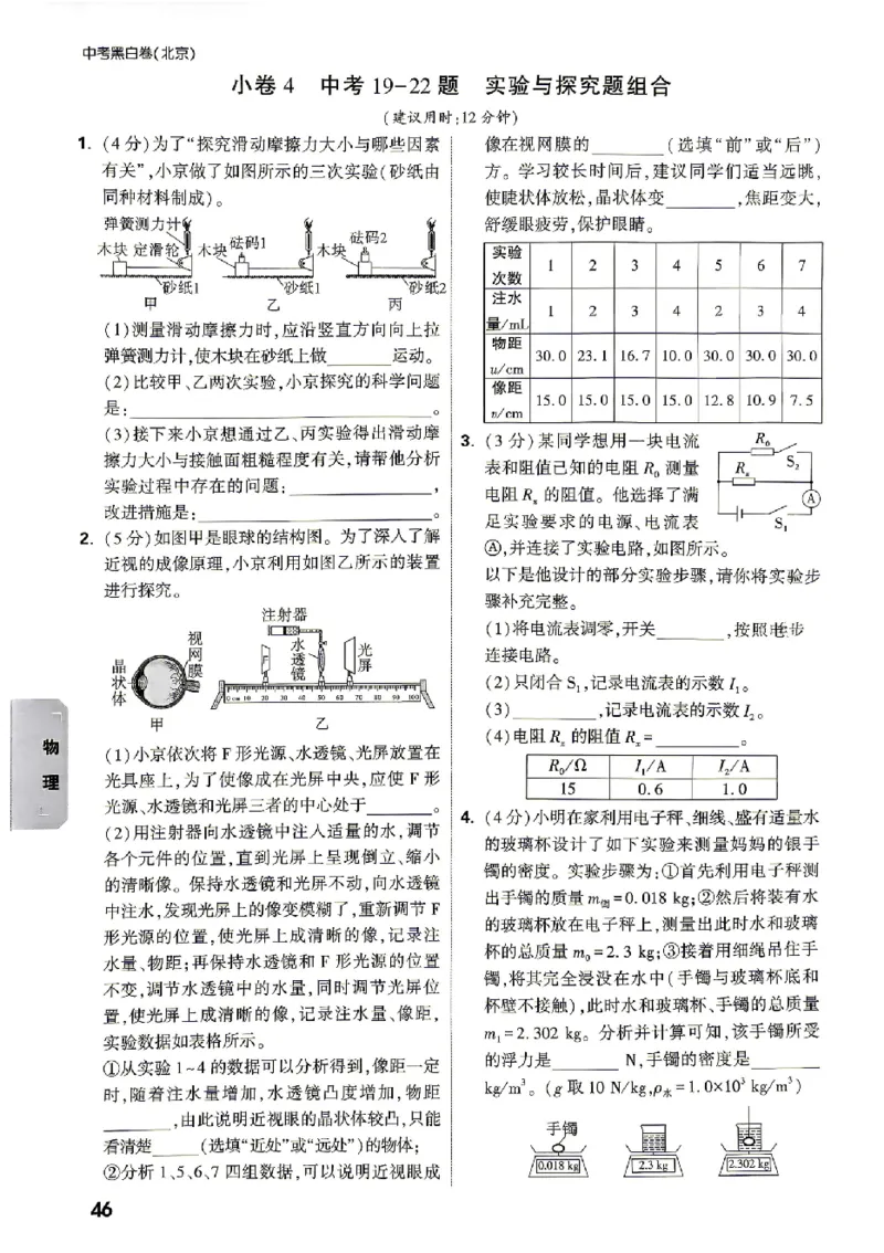 2026《万唯中考&bull;北京黑白卷》物理考前预测大题_2026中考押题卷合集_2026《万唯中考黑白卷》地方版(1)_2026《万唯中考&bull;北京黑白卷》5科_2026《万唯中考&bull;北京黑白卷》物理