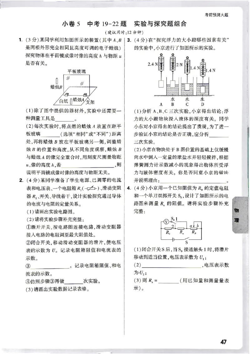 2026《万唯中考&bull;北京黑白卷》物理考前预测大题_2026中考押题卷合集_2026《万唯中考黑白卷》地方版(1)_2026《万唯中考&bull;北京黑白卷》5科_2026《万唯中考&bull;北京黑白卷》物理