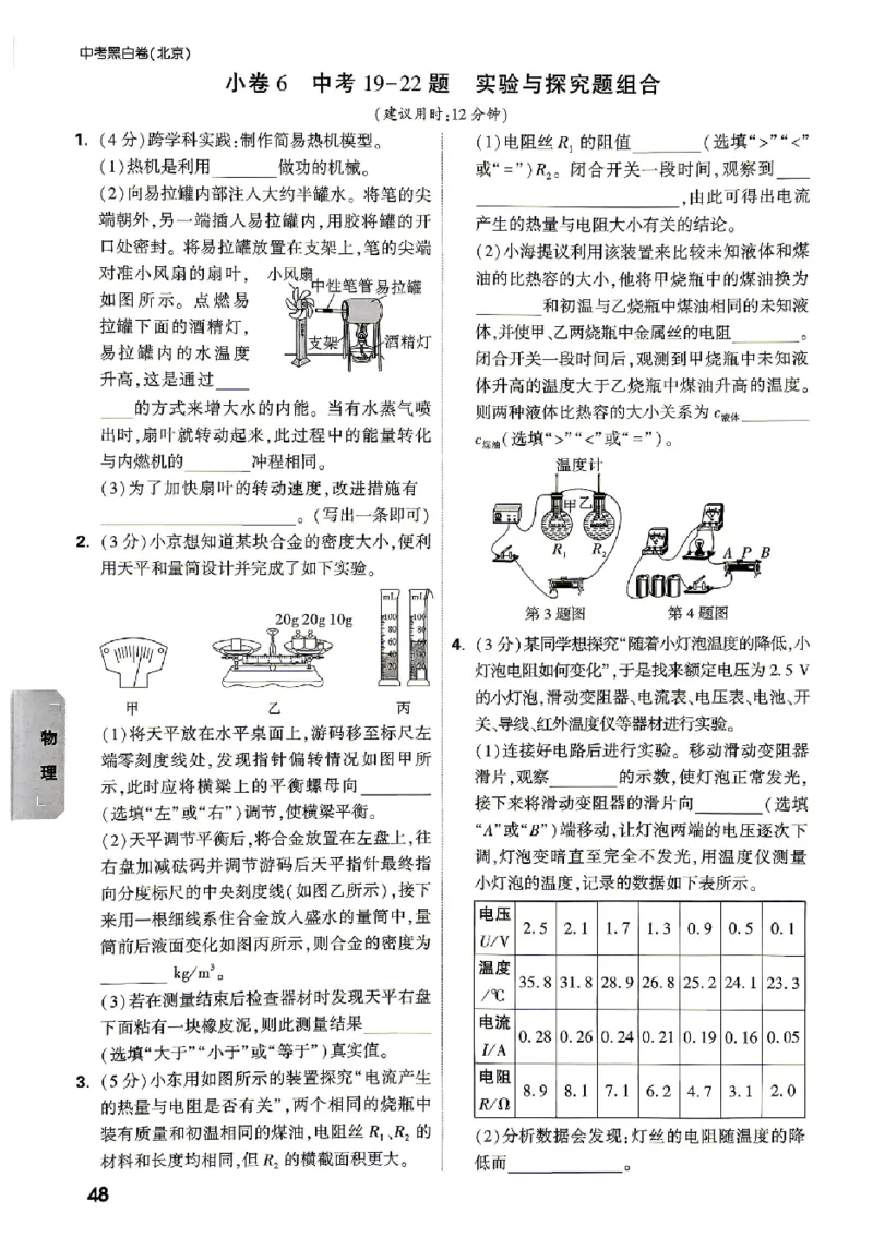2026《万唯中考&bull;北京黑白卷》物理考前预测大题_2026中考押题卷合集_2026《万唯中考黑白卷》地方版(1)_2026《万唯中考&bull;北京黑白卷》5科_2026《万唯中考&bull;北京黑白卷》物理