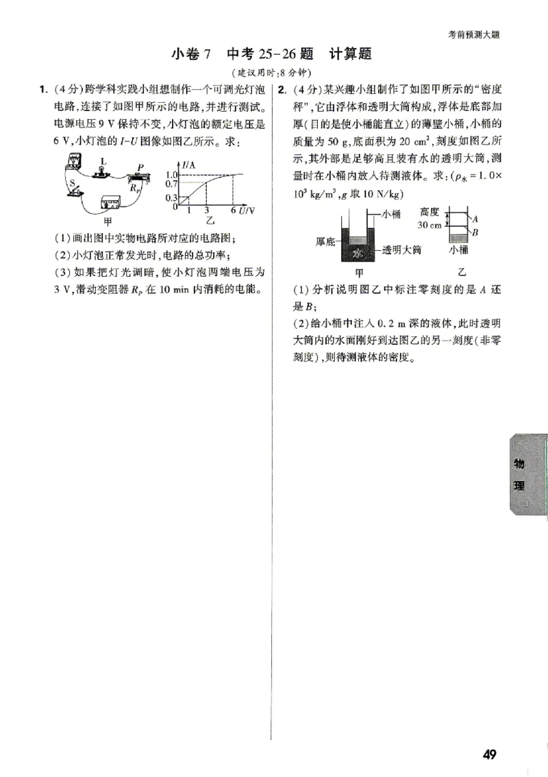 2026《万唯中考&bull;北京黑白卷》物理考前预测大题_2026中考押题卷合集_2026《万唯中考黑白卷》地方版(1)_2026《万唯中考&bull;北京黑白卷》5科_2026《万唯中考&bull;北京黑白卷》物理